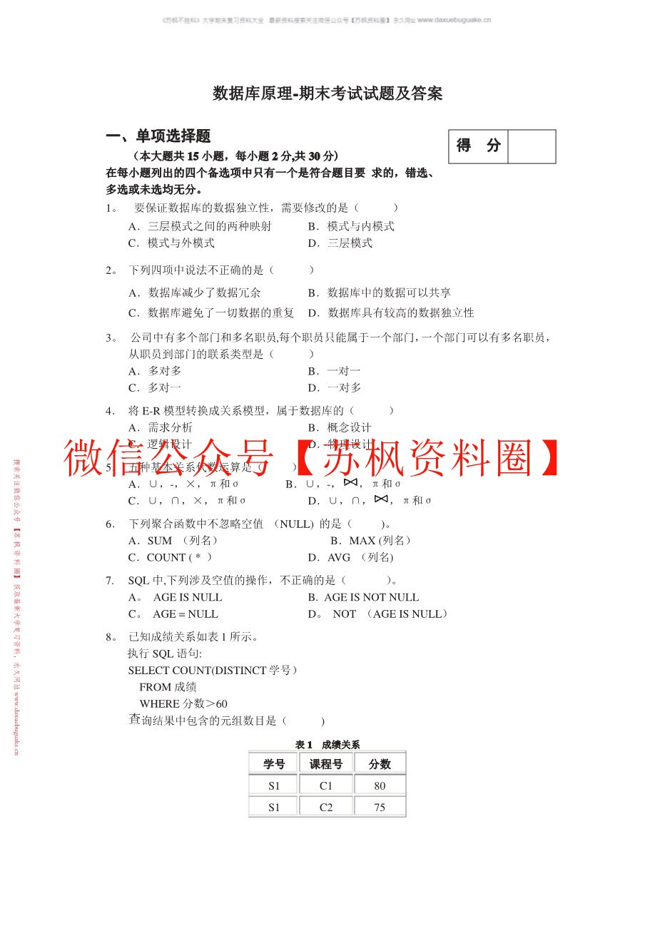 数据库原理